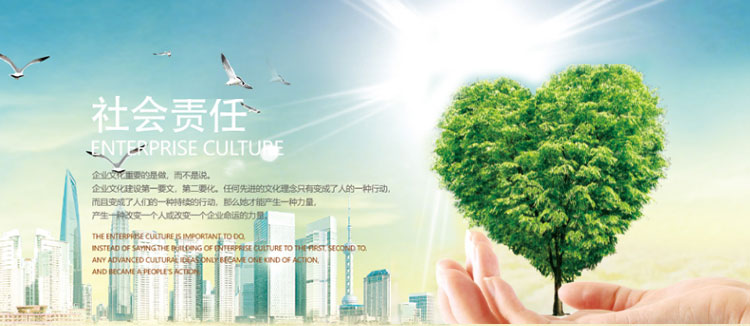 富易达社会责任